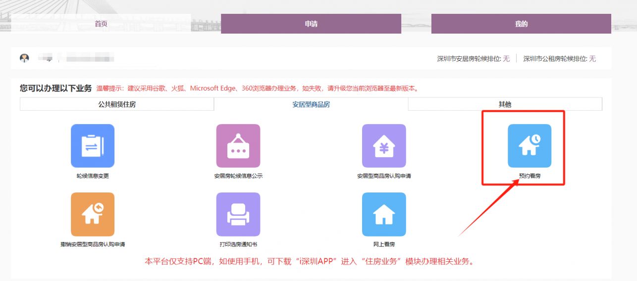 深圳山樾湾花园安居房申请指南及基本情况（2024年更新）