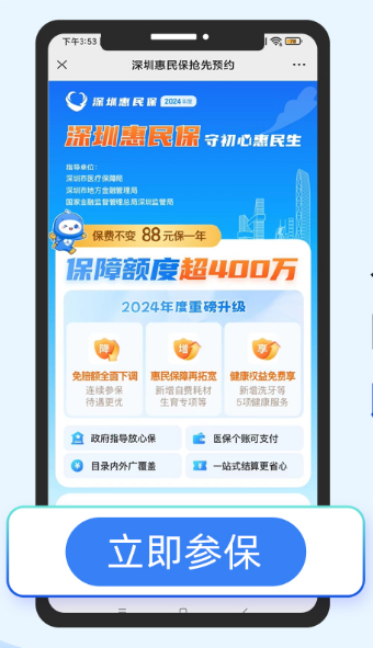 深圳惠民保购买规定,今年是否还可以购买?