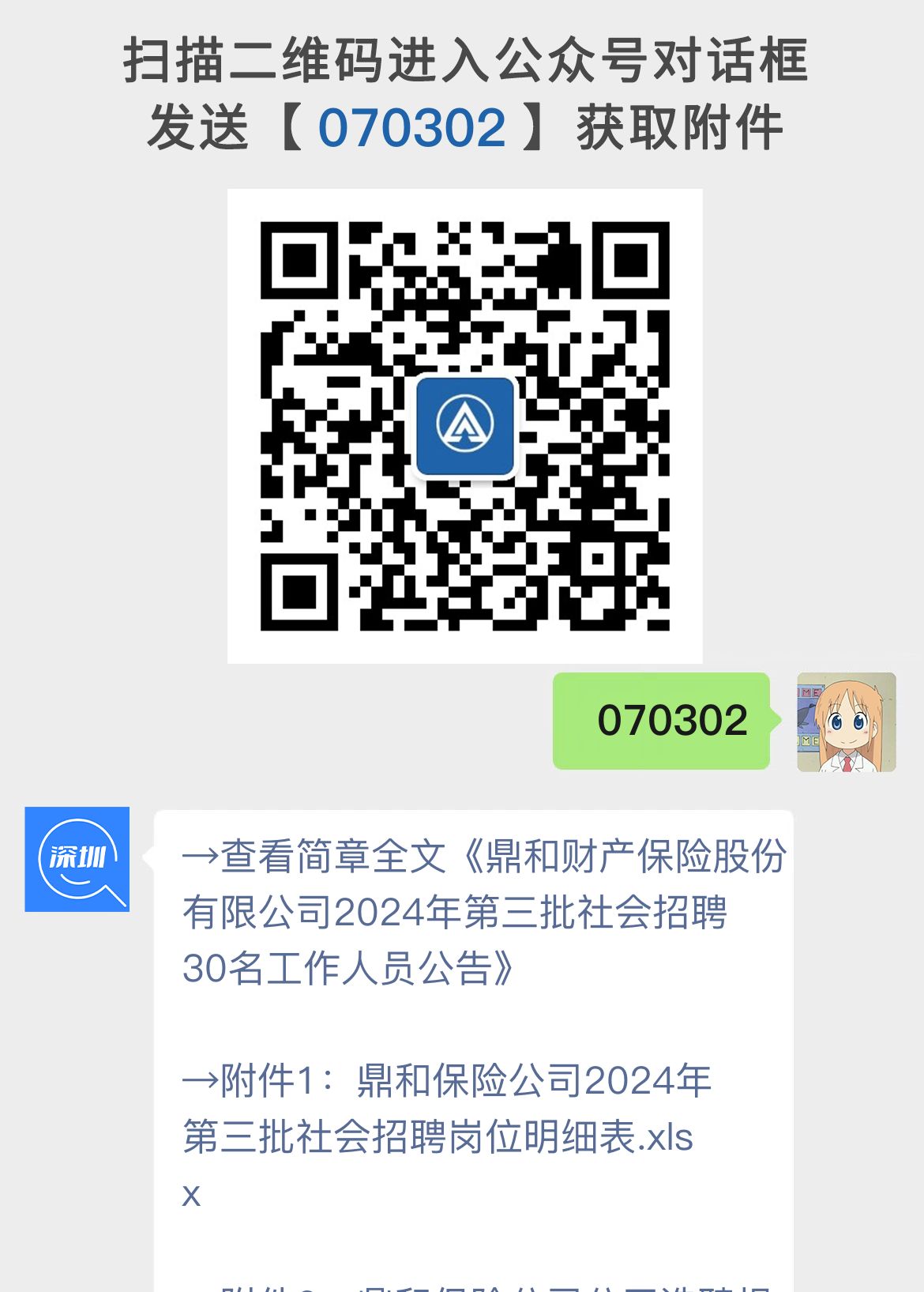 鼎和财产保险股份招聘30名工作人员公告