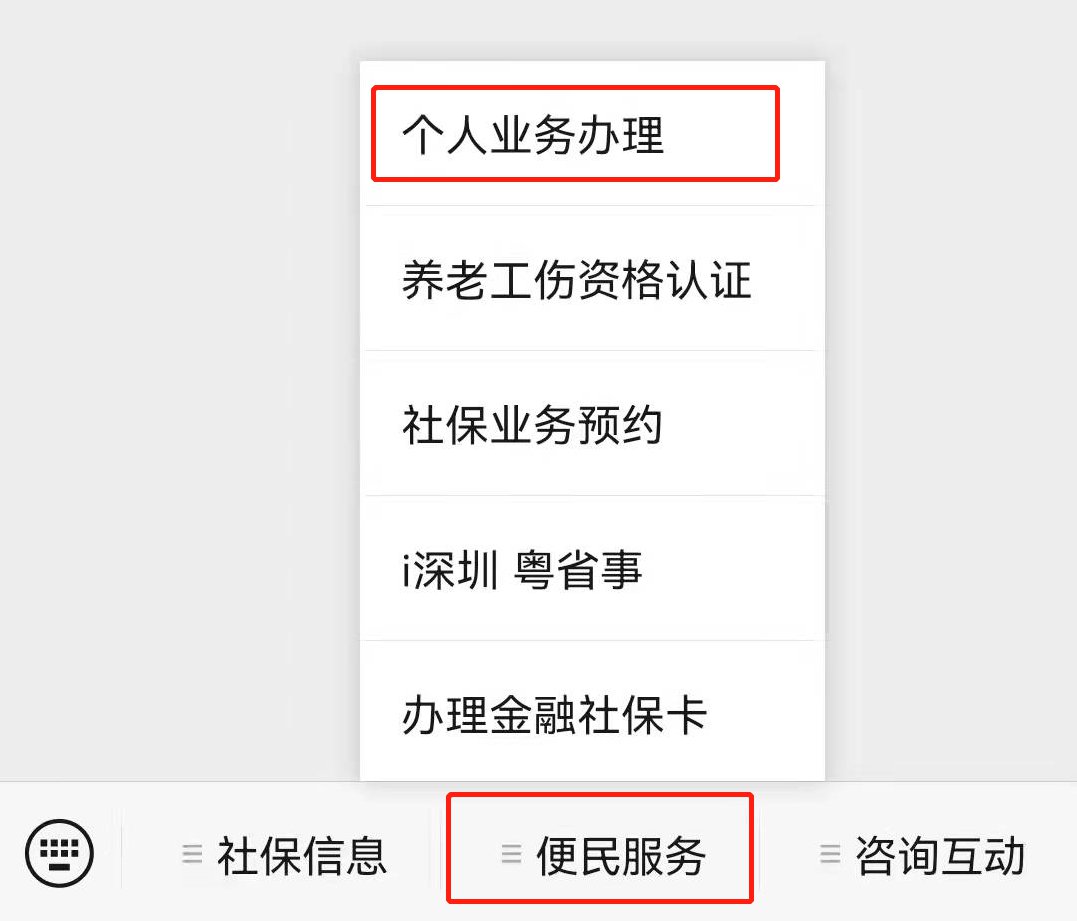 深圳城乡居民养老保险参保登记办理流程