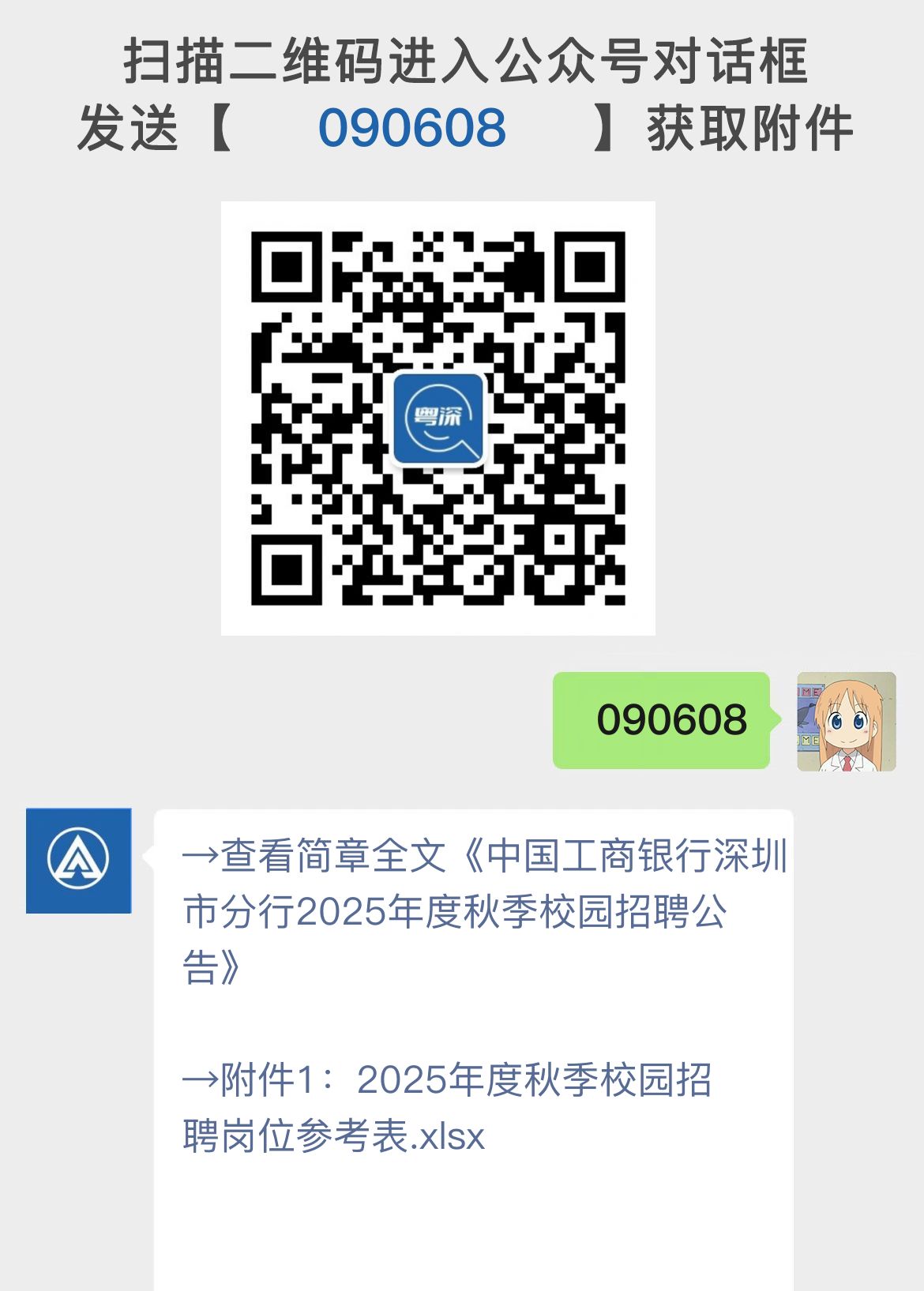 中国工商银行深圳市分行招聘300人公告