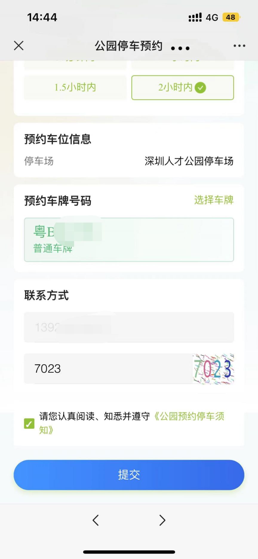 深圳公园停车预约指南